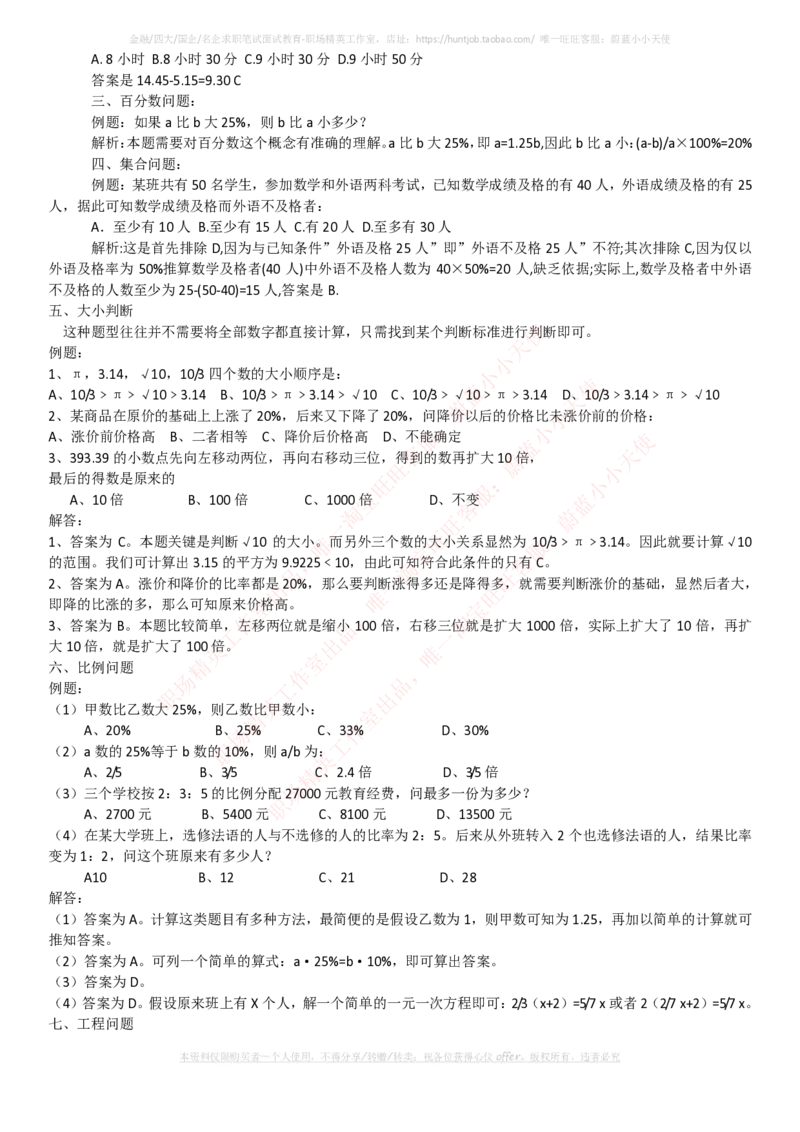 中石化招聘最新笔试应试讲义宝典_三桶油_中石化笔试_1-中国石化(中石化)招聘笔试讲义宝典