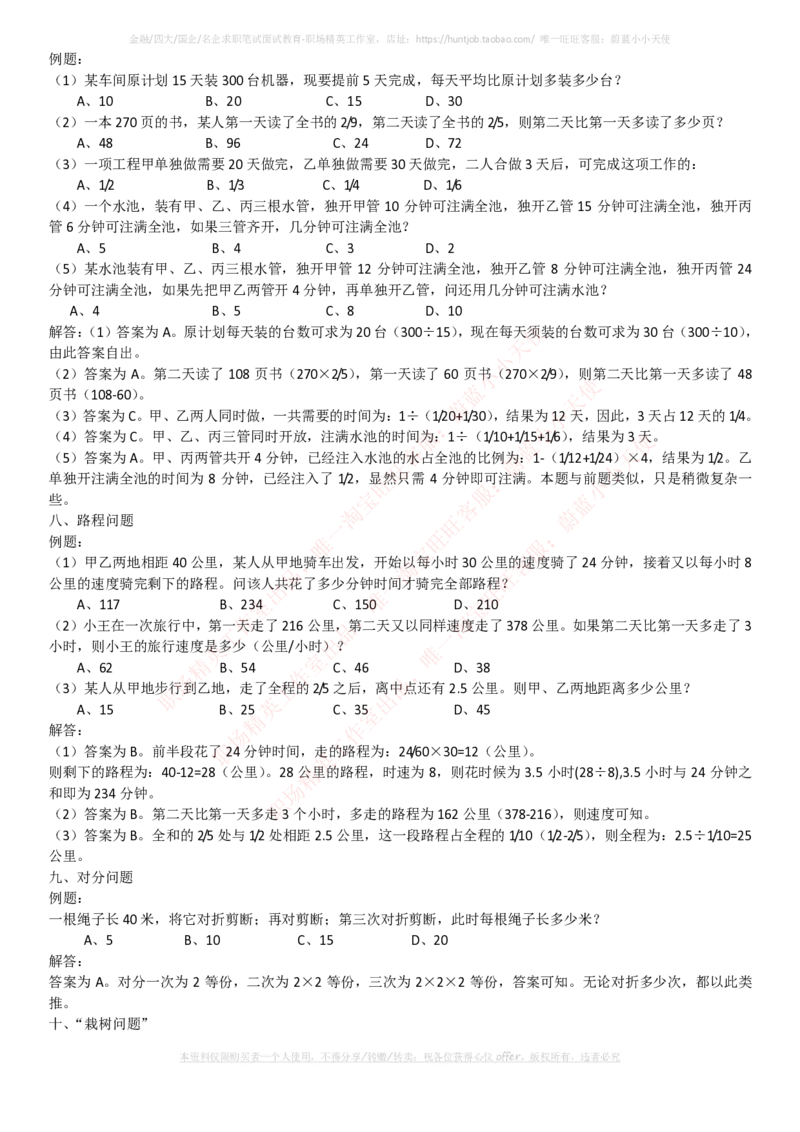 中石化招聘最新笔试应试讲义宝典_三桶油_中石化笔试_1-中国石化(中石化)招聘笔试讲义宝典