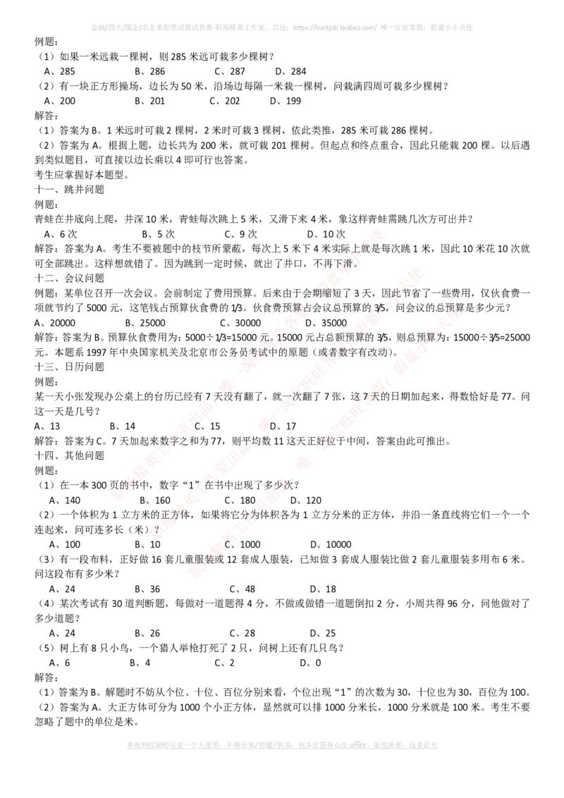 中石化招聘最新笔试应试讲义宝典_三桶油_中石化笔试_1-中国石化(中石化)招聘笔试讲义宝典