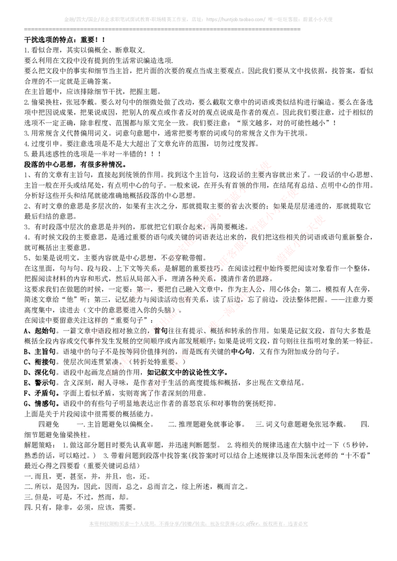 中石化招聘最新笔试应试讲义宝典_三桶油_中石化笔试_1-中国石化(中石化)招聘笔试讲义宝典