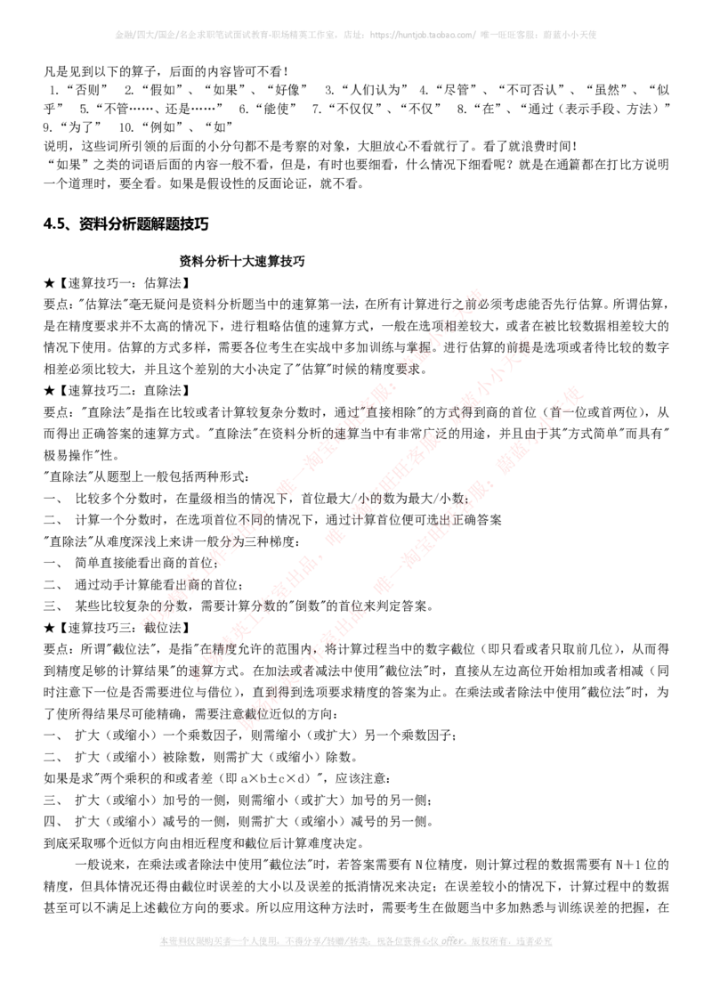 中石化招聘最新笔试应试讲义宝典_三桶油_中石化笔试_1-中国石化(中石化)招聘笔试讲义宝典