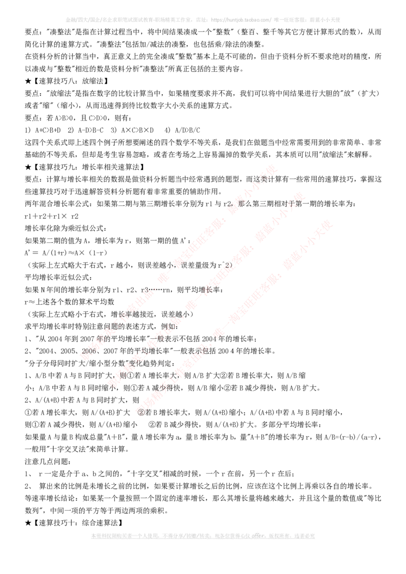 中石化招聘最新笔试应试讲义宝典_三桶油_中石化笔试_1-中国石化(中石化)招聘笔试讲义宝典