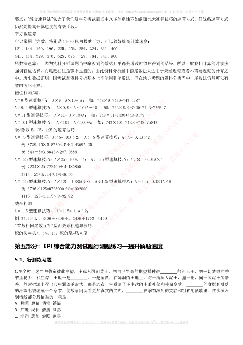 中石化招聘最新笔试应试讲义宝典_三桶油_中石化笔试_1-中国石化(中石化)招聘笔试讲义宝典