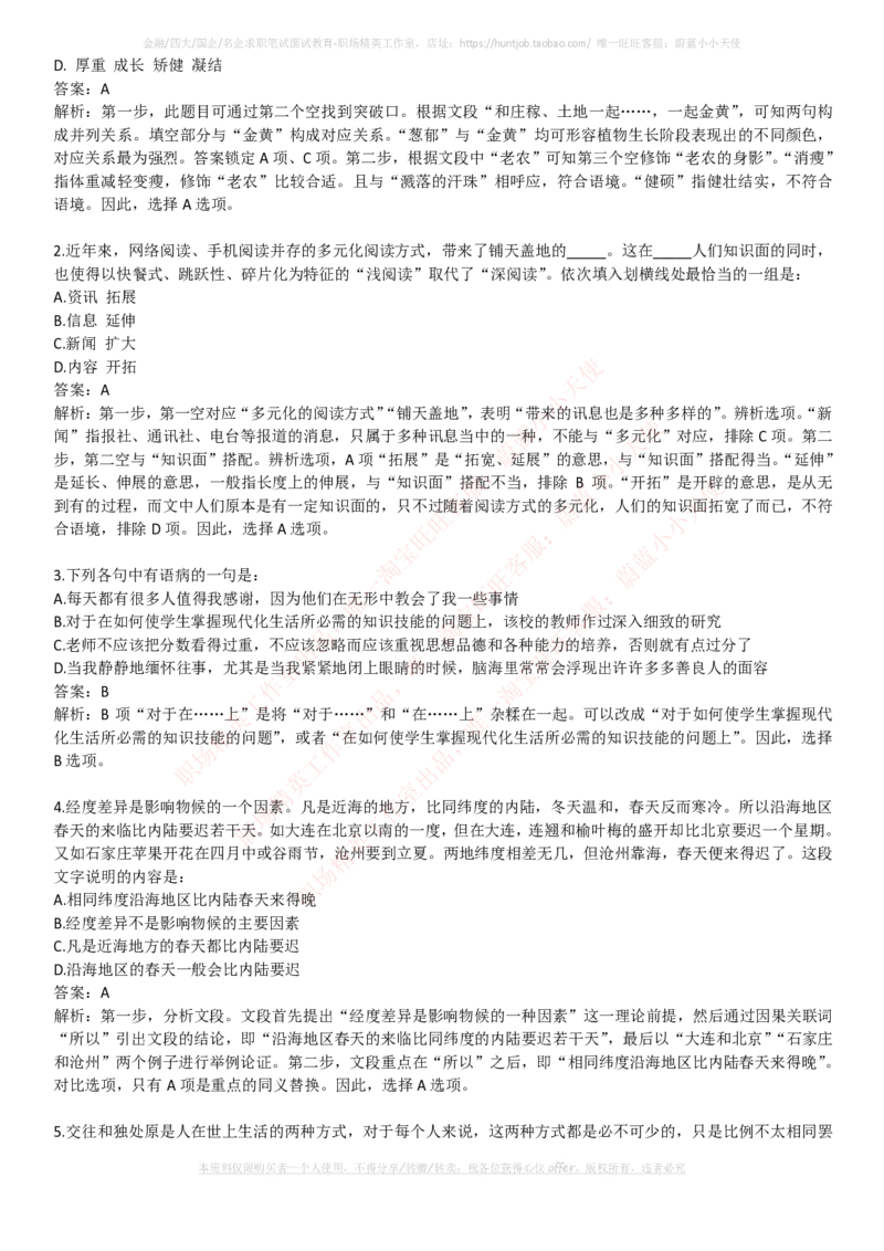 中石化招聘最新笔试应试讲义宝典_三桶油_中石化笔试_1-中国石化(中石化)招聘笔试讲义宝典