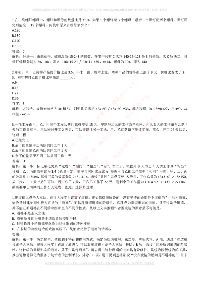 中石化招聘最新笔试应试讲义宝典_三桶油_中石化笔试_1-中国石化(中石化)招聘笔试讲义宝典