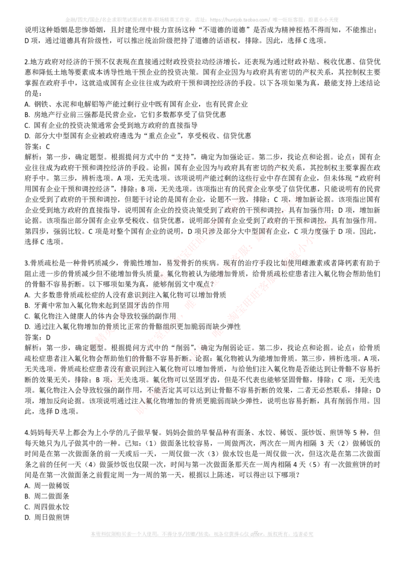 中石化招聘最新笔试应试讲义宝典_三桶油_中石化笔试_1-中国石化(中石化)招聘笔试讲义宝典