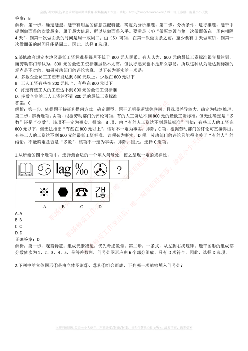 中石化招聘最新笔试应试讲义宝典_三桶油_中石化笔试_1-中国石化(中石化)招聘笔试讲义宝典