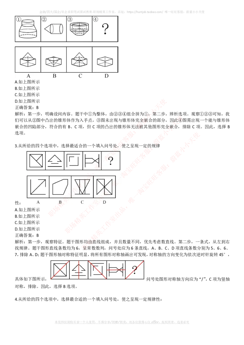 中石化招聘最新笔试应试讲义宝典_三桶油_中石化笔试_1-中国石化(中石化)招聘笔试讲义宝典
