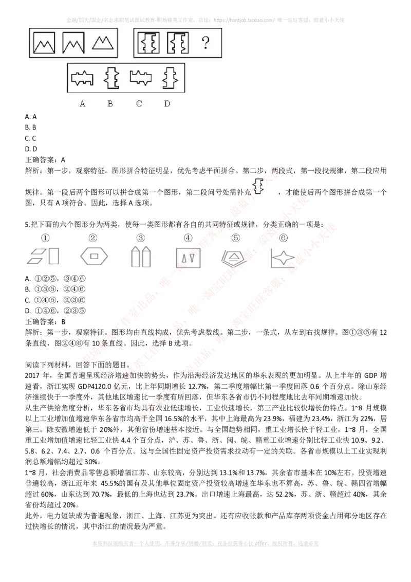 中石化招聘最新笔试应试讲义宝典_三桶油_中石化笔试_1-中国石化(中石化)招聘笔试讲义宝典