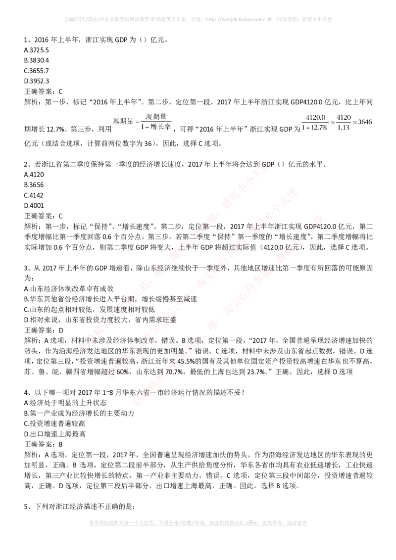 中石化招聘最新笔试应试讲义宝典_三桶油_中石化笔试_1-中国石化(中石化)招聘笔试讲义宝典