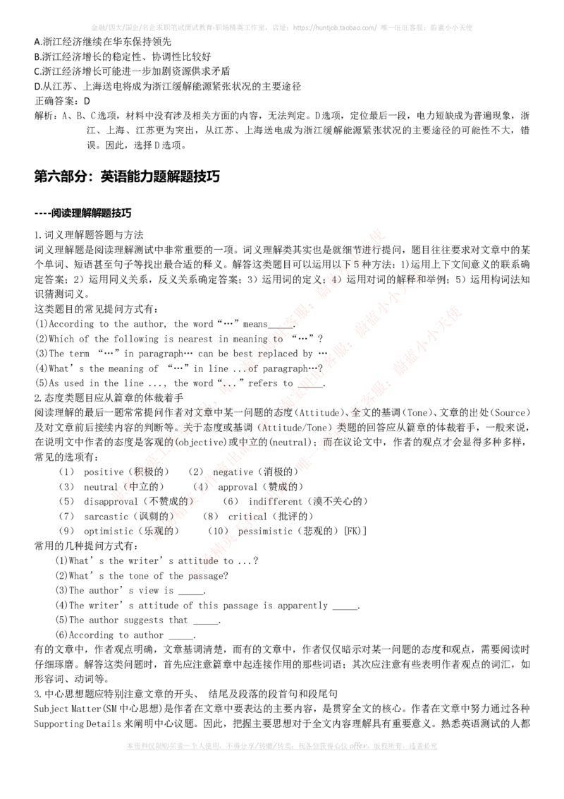 中石化招聘最新笔试应试讲义宝典_三桶油_中石化笔试_1-中国石化(中石化)招聘笔试讲义宝典