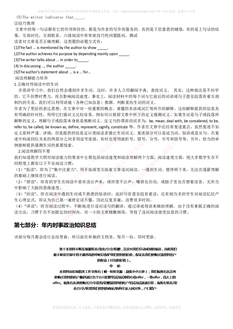 中石化招聘最新笔试应试讲义宝典_三桶油_中石化笔试_1-中国石化(中石化)招聘笔试讲义宝典