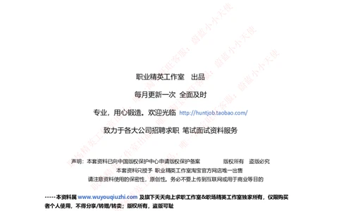 中石化招聘最新笔试应试讲义宝典_三桶油_中石化笔试_1-中国石化(中石化)招聘笔试讲义宝典