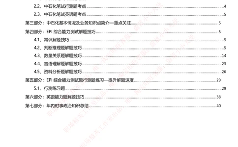 中石化招聘最新笔试应试讲义宝典_三桶油_中石化笔试_1-中国石化(中石化)招聘笔试讲义宝典