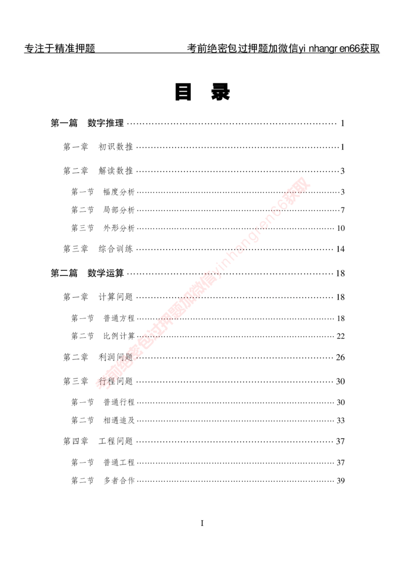 专项攻坚-行测-数量关系-讲义_2025春招题库汇总_银行题库-1_银行全套上岸资料_讲义+题库+冲刺_06、基础巩固讲义（理论知识点讲解+经典例题）全