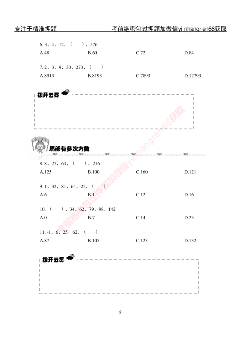 专项攻坚-行测-数量关系-讲义_2025春招题库汇总_银行题库-1_银行全套上岸资料_讲义+题库+冲刺_06、基础巩固讲义（理论知识点讲解+经典例题）全