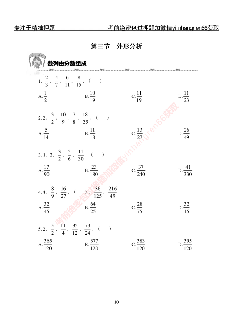 专项攻坚-行测-数量关系-讲义_2025春招题库汇总_银行题库-1_银行全套上岸资料_讲义+题库+冲刺_06、基础巩固讲义（理论知识点讲解+经典例题）全