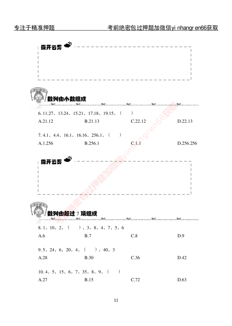 专项攻坚-行测-数量关系-讲义_2025春招题库汇总_银行题库-1_银行全套上岸资料_讲义+题库+冲刺_06、基础巩固讲义（理论知识点讲解+经典例题）全