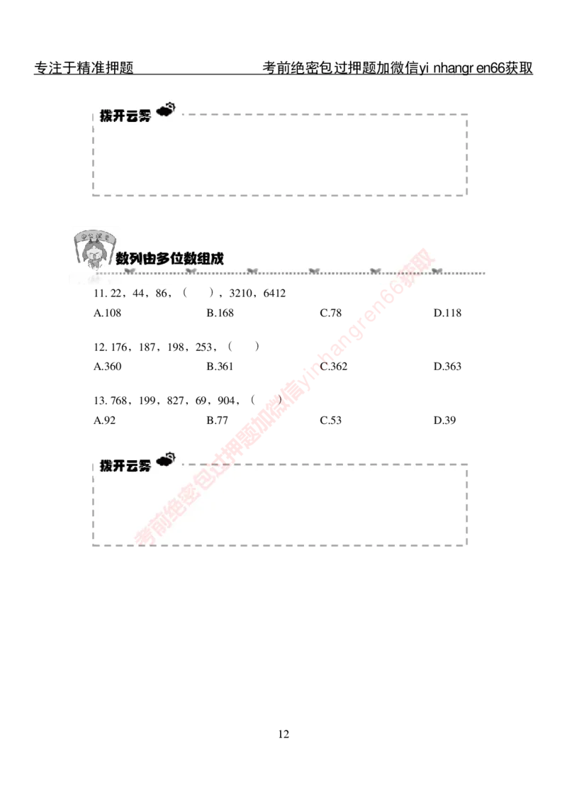 专项攻坚-行测-数量关系-讲义_2025春招题库汇总_银行题库-1_银行全套上岸资料_讲义+题库+冲刺_06、基础巩固讲义（理论知识点讲解+经典例题）全