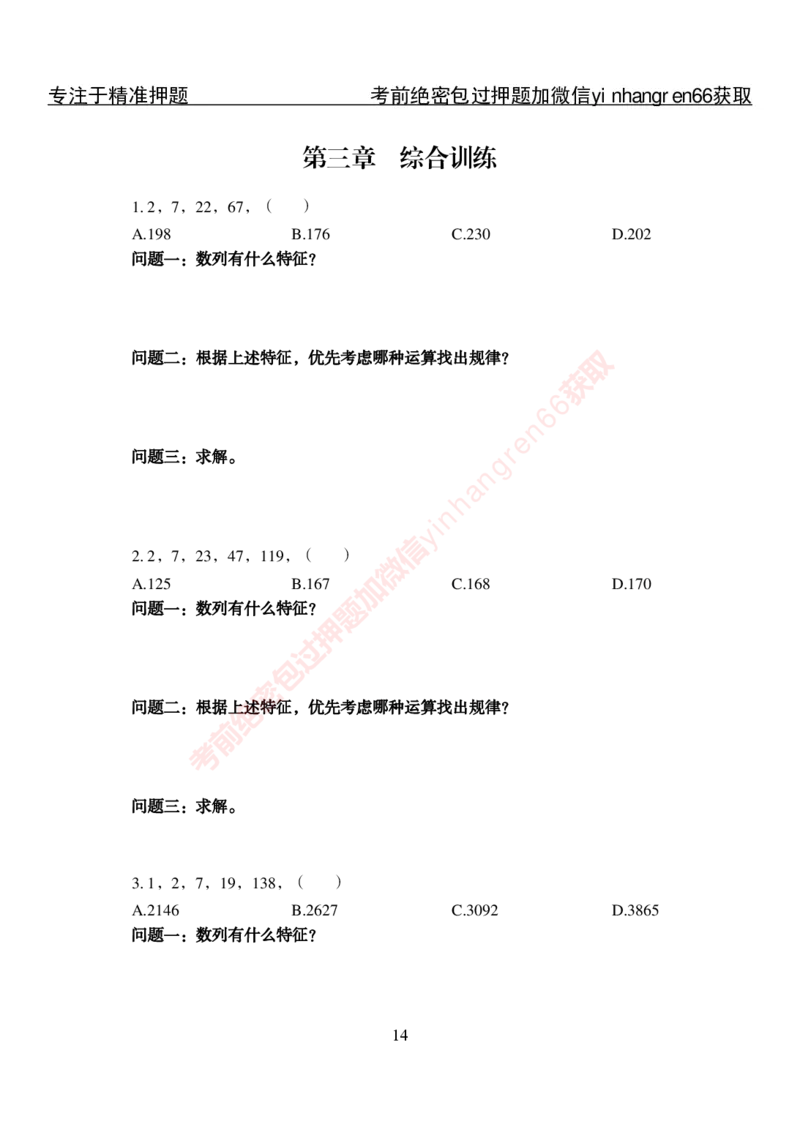 专项攻坚-行测-数量关系-讲义_2025春招题库汇总_银行题库-1_银行全套上岸资料_讲义+题库+冲刺_06、基础巩固讲义（理论知识点讲解+经典例题）全