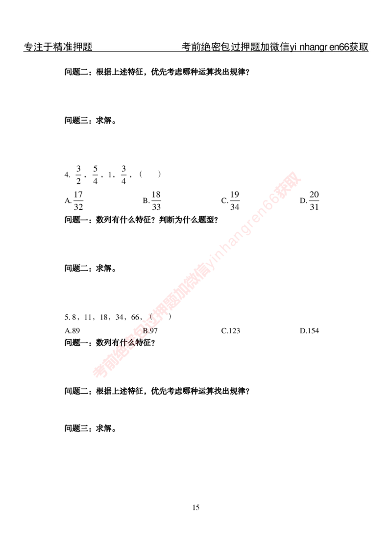 专项攻坚-行测-数量关系-讲义_2025春招题库汇总_银行题库-1_银行全套上岸资料_讲义+题库+冲刺_06、基础巩固讲义（理论知识点讲解+经典例题）全