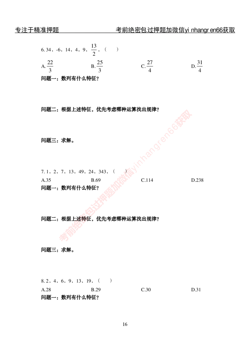 专项攻坚-行测-数量关系-讲义_2025春招题库汇总_银行题库-1_银行全套上岸资料_讲义+题库+冲刺_06、基础巩固讲义（理论知识点讲解+经典例题）全