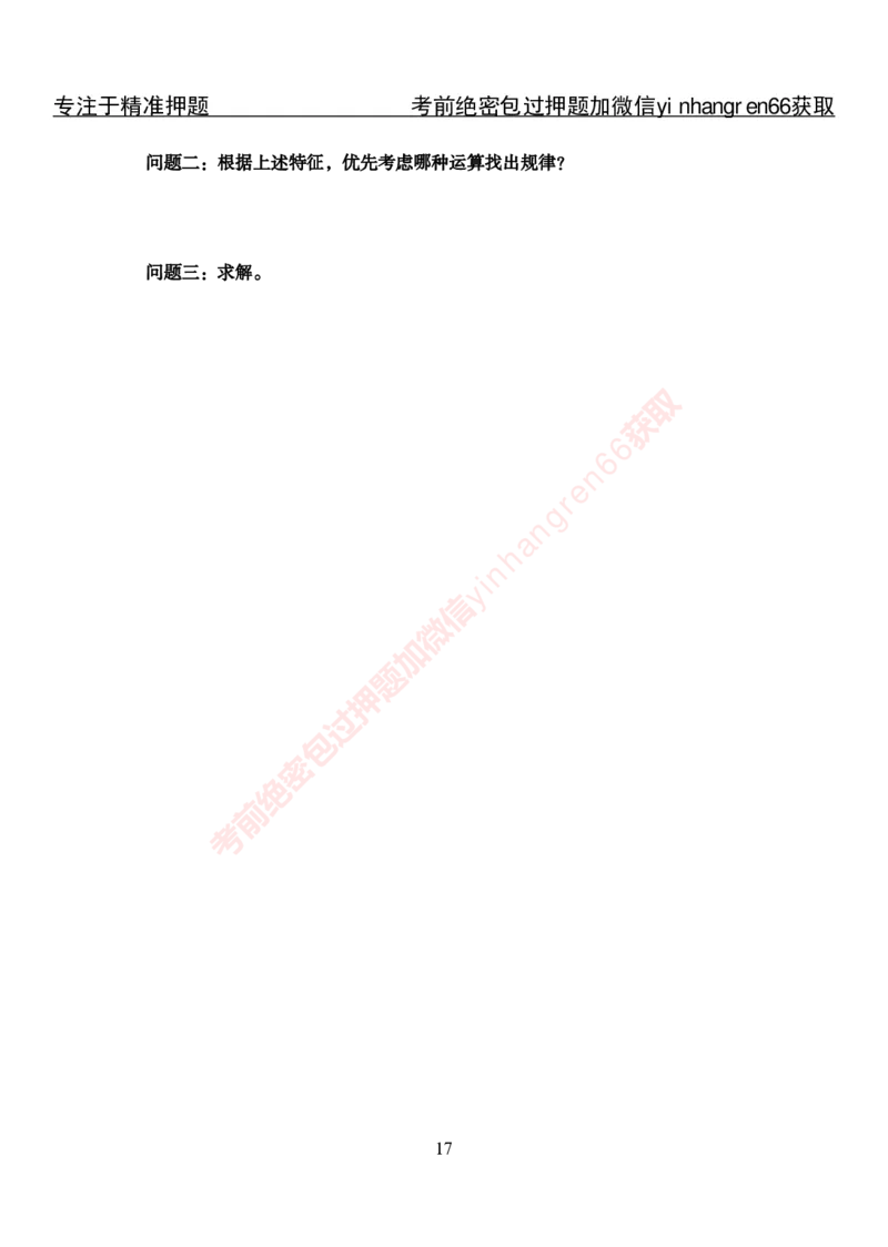 专项攻坚-行测-数量关系-讲义_2025春招题库汇总_银行题库-1_银行全套上岸资料_讲义+题库+冲刺_06、基础巩固讲义（理论知识点讲解+经典例题）全