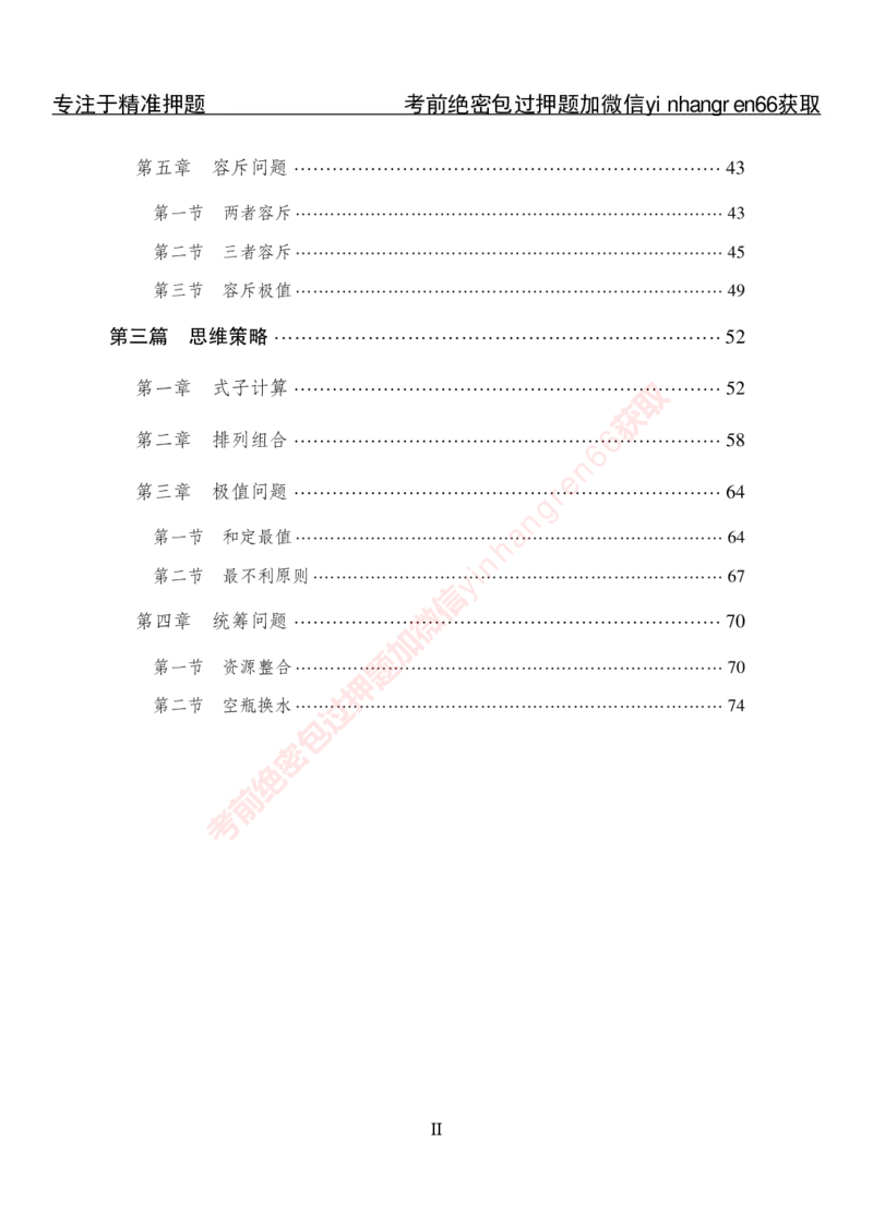 专项攻坚-行测-数量关系-讲义_2025春招题库汇总_银行题库-1_银行全套上岸资料_讲义+题库+冲刺_06、基础巩固讲义（理论知识点讲解+经典例题）全