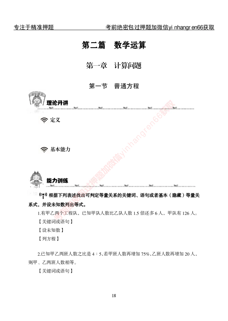 专项攻坚-行测-数量关系-讲义_2025春招题库汇总_银行题库-1_银行全套上岸资料_讲义+题库+冲刺_06、基础巩固讲义（理论知识点讲解+经典例题）全