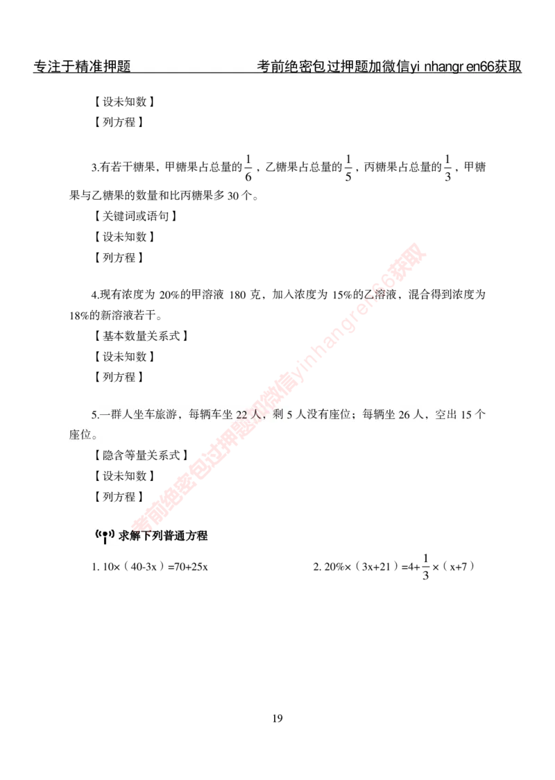 专项攻坚-行测-数量关系-讲义_2025春招题库汇总_银行题库-1_银行全套上岸资料_讲义+题库+冲刺_06、基础巩固讲义（理论知识点讲解+经典例题）全