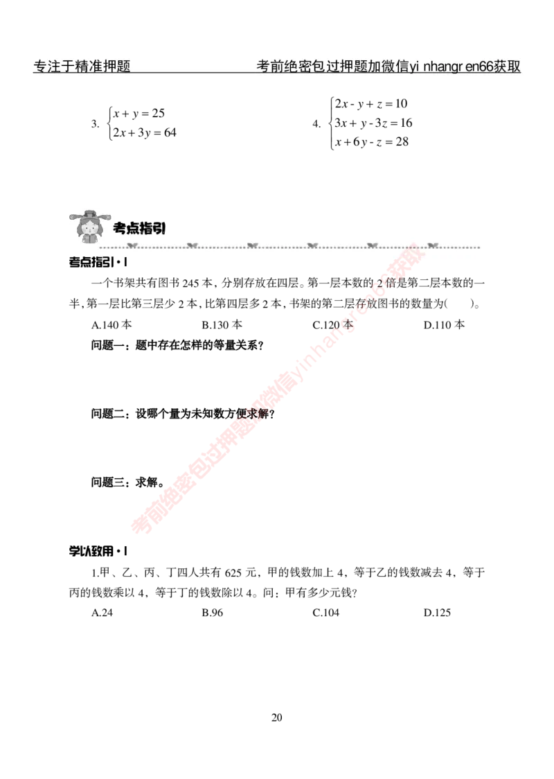 专项攻坚-行测-数量关系-讲义_2025春招题库汇总_银行题库-1_银行全套上岸资料_讲义+题库+冲刺_06、基础巩固讲义（理论知识点讲解+经典例题）全