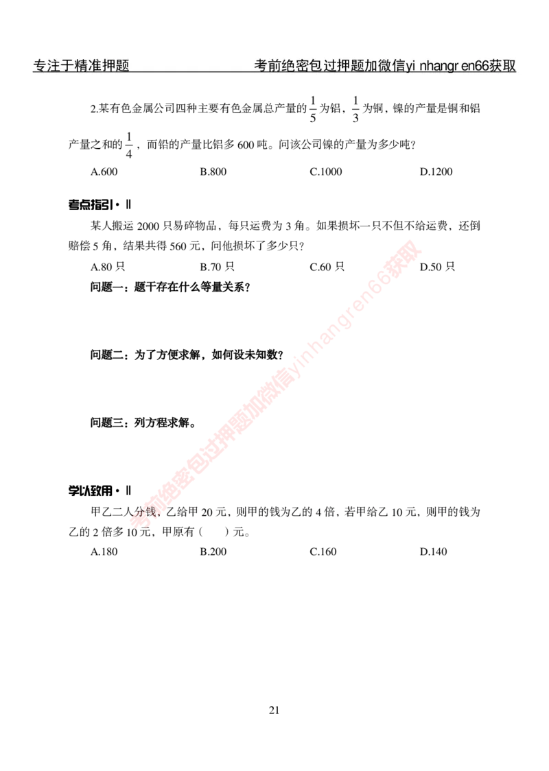 专项攻坚-行测-数量关系-讲义_2025春招题库汇总_银行题库-1_银行全套上岸资料_讲义+题库+冲刺_06、基础巩固讲义（理论知识点讲解+经典例题）全