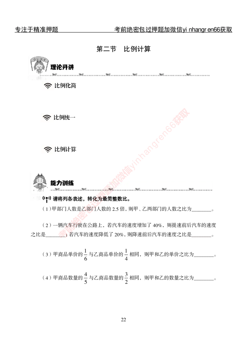 专项攻坚-行测-数量关系-讲义_2025春招题库汇总_银行题库-1_银行全套上岸资料_讲义+题库+冲刺_06、基础巩固讲义（理论知识点讲解+经典例题）全