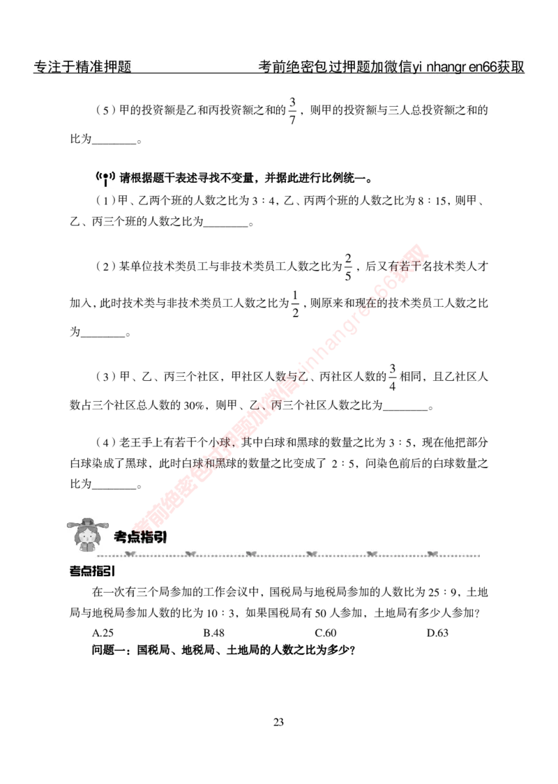 专项攻坚-行测-数量关系-讲义_2025春招题库汇总_银行题库-1_银行全套上岸资料_讲义+题库+冲刺_06、基础巩固讲义（理论知识点讲解+经典例题）全