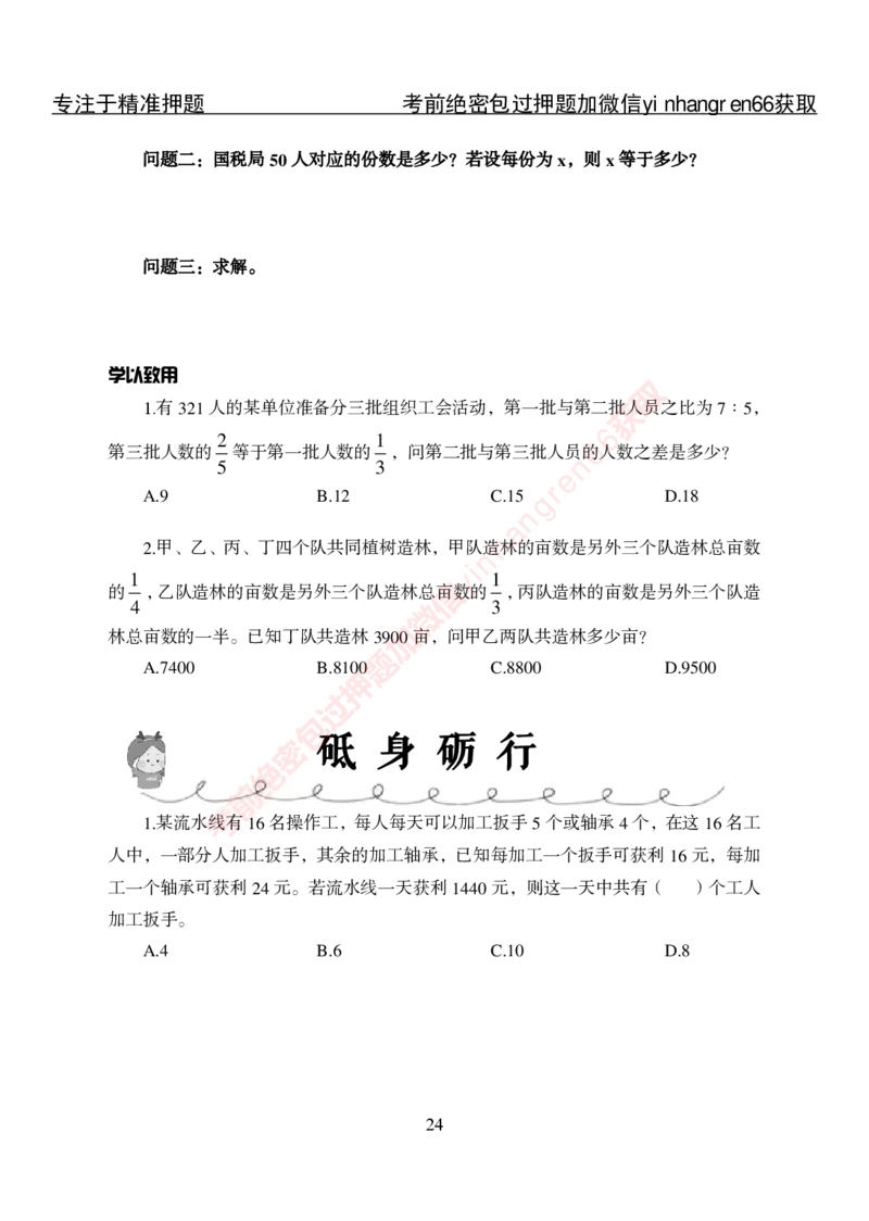 专项攻坚-行测-数量关系-讲义_2025春招题库汇总_银行题库-1_银行全套上岸资料_讲义+题库+冲刺_06、基础巩固讲义（理论知识点讲解+经典例题）全