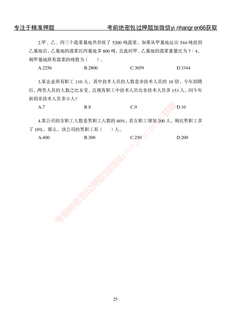 专项攻坚-行测-数量关系-讲义_2025春招题库汇总_银行题库-1_银行全套上岸资料_讲义+题库+冲刺_06、基础巩固讲义（理论知识点讲解+经典例题）全