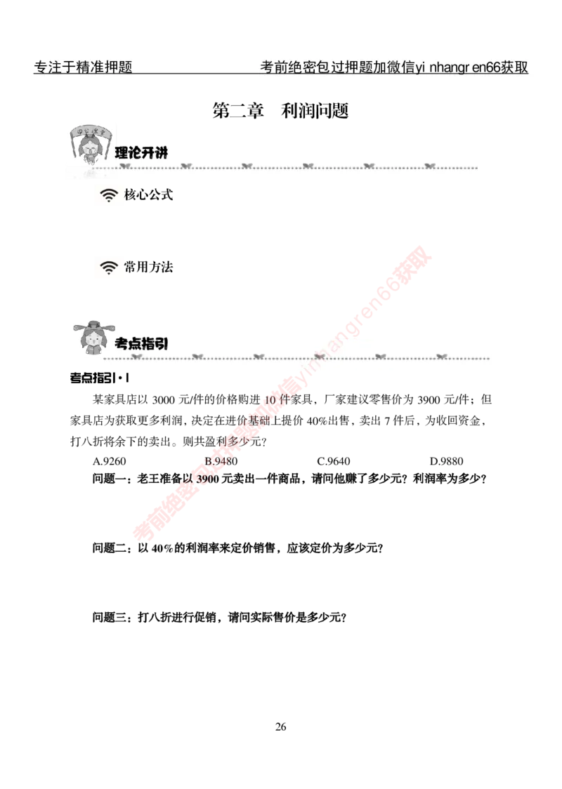 专项攻坚-行测-数量关系-讲义_2025春招题库汇总_银行题库-1_银行全套上岸资料_讲义+题库+冲刺_06、基础巩固讲义（理论知识点讲解+经典例题）全