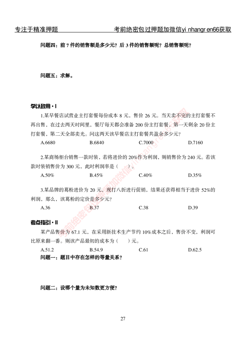 专项攻坚-行测-数量关系-讲义_2025春招题库汇总_银行题库-1_银行全套上岸资料_讲义+题库+冲刺_06、基础巩固讲义（理论知识点讲解+经典例题）全