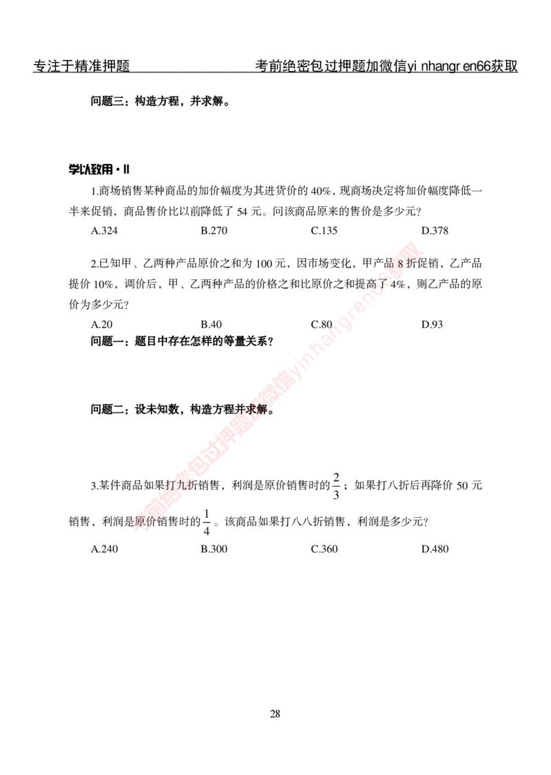 专项攻坚-行测-数量关系-讲义_2025春招题库汇总_银行题库-1_银行全套上岸资料_讲义+题库+冲刺_06、基础巩固讲义（理论知识点讲解+经典例题）全