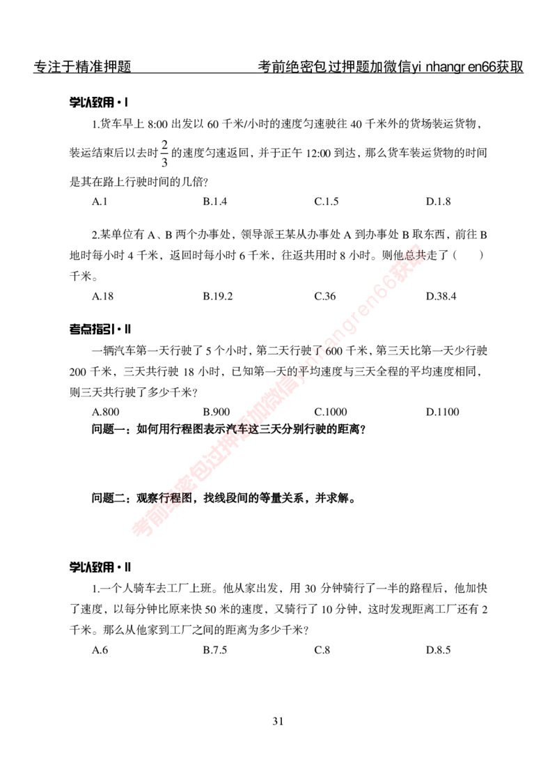 专项攻坚-行测-数量关系-讲义_2025春招题库汇总_银行题库-1_银行全套上岸资料_讲义+题库+冲刺_06、基础巩固讲义（理论知识点讲解+经典例题）全