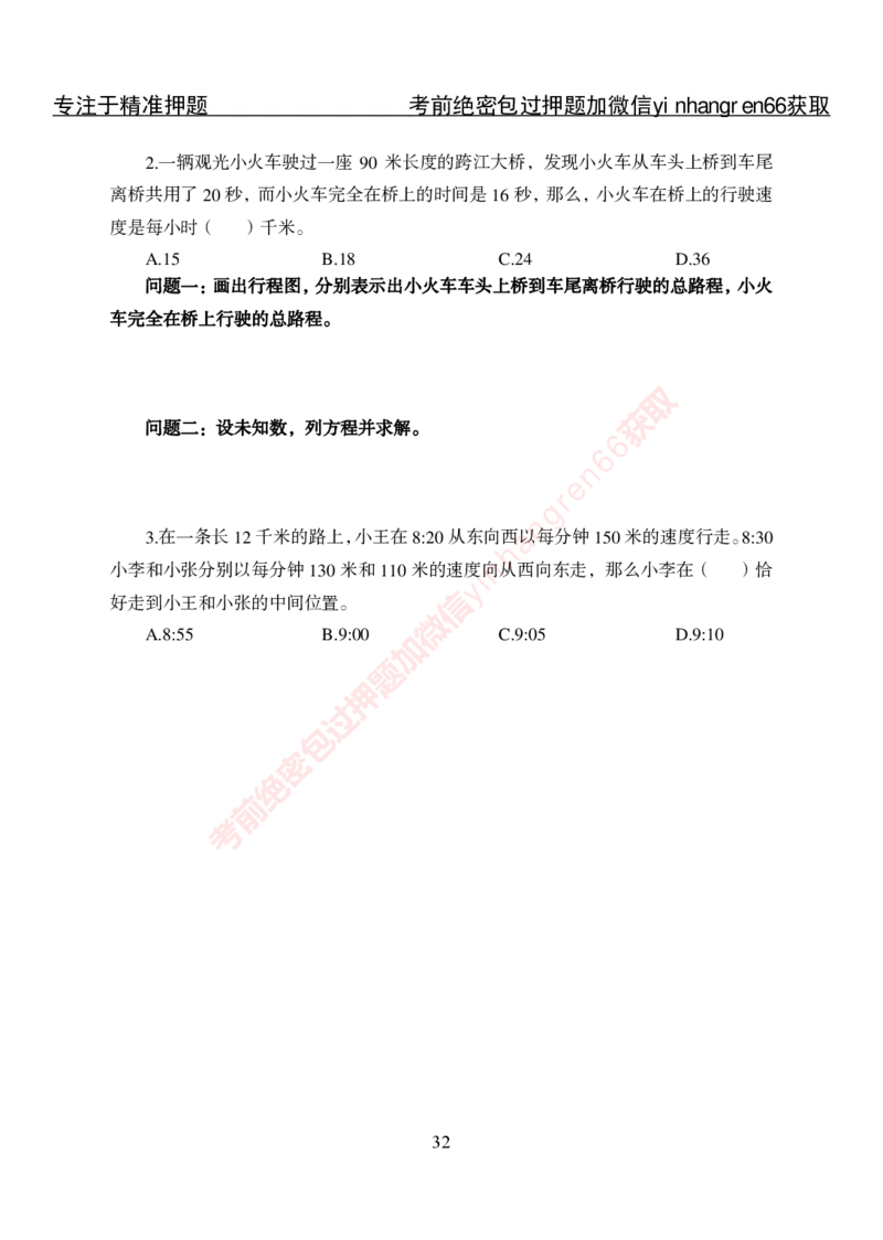 专项攻坚-行测-数量关系-讲义_2025春招题库汇总_银行题库-1_银行全套上岸资料_讲义+题库+冲刺_06、基础巩固讲义（理论知识点讲解+经典例题）全