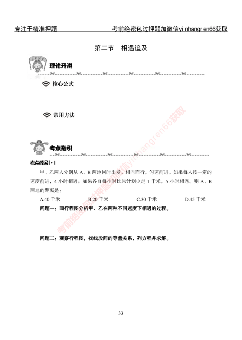 专项攻坚-行测-数量关系-讲义_2025春招题库汇总_银行题库-1_银行全套上岸资料_讲义+题库+冲刺_06、基础巩固讲义（理论知识点讲解+经典例题）全