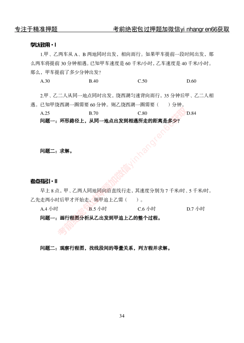 专项攻坚-行测-数量关系-讲义_2025春招题库汇总_银行题库-1_银行全套上岸资料_讲义+题库+冲刺_06、基础巩固讲义（理论知识点讲解+经典例题）全