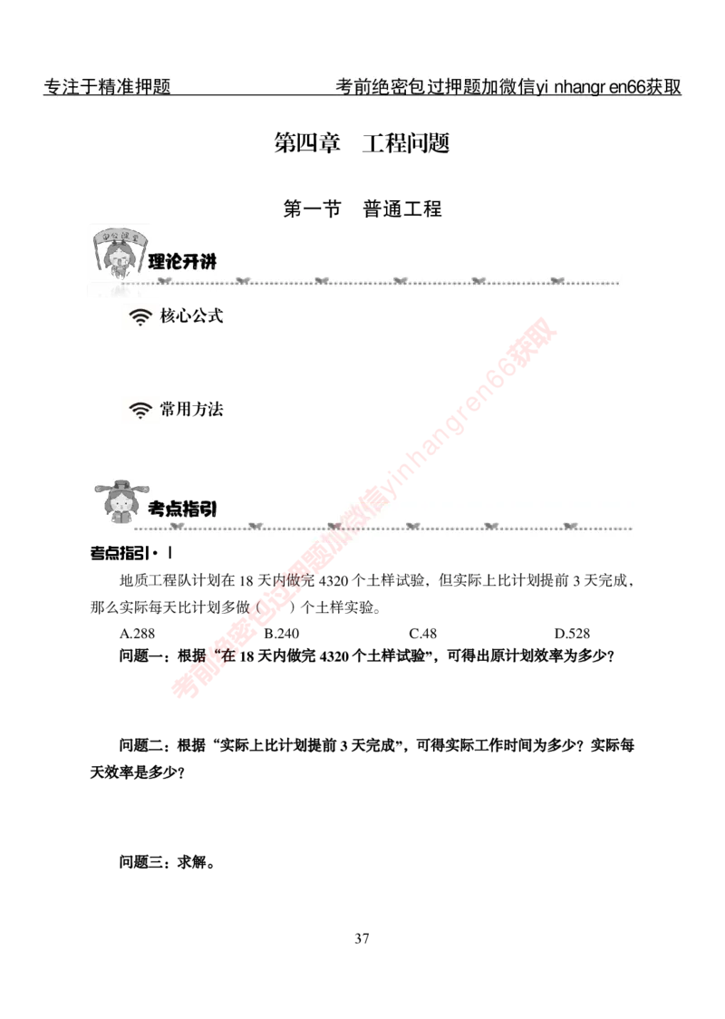 专项攻坚-行测-数量关系-讲义_2025春招题库汇总_银行题库-1_银行全套上岸资料_讲义+题库+冲刺_06、基础巩固讲义（理论知识点讲解+经典例题）全