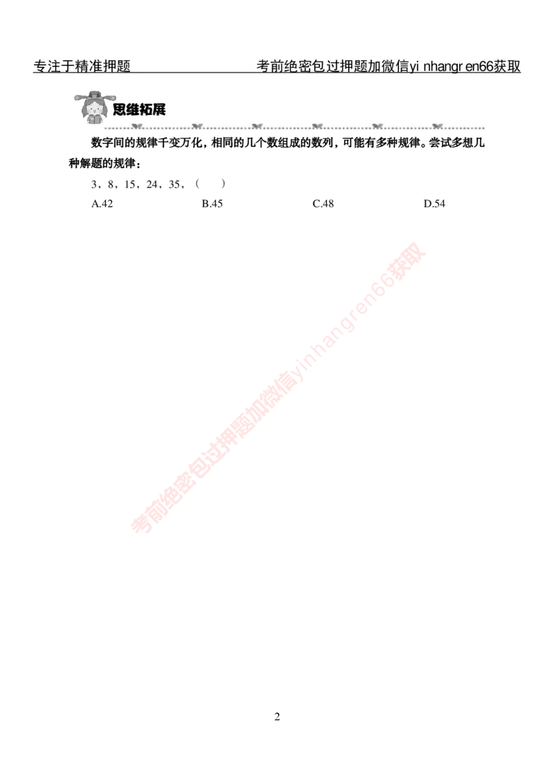 专项攻坚-行测-数量关系-讲义_2025春招题库汇总_银行题库-1_银行全套上岸资料_讲义+题库+冲刺_06、基础巩固讲义（理论知识点讲解+经典例题）全