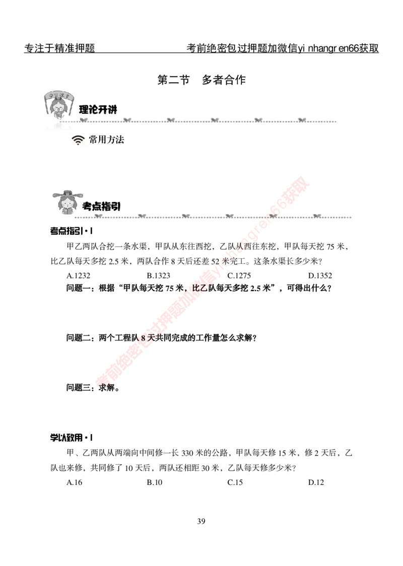 专项攻坚-行测-数量关系-讲义_2025春招题库汇总_银行题库-1_银行全套上岸资料_讲义+题库+冲刺_06、基础巩固讲义（理论知识点讲解+经典例题）全