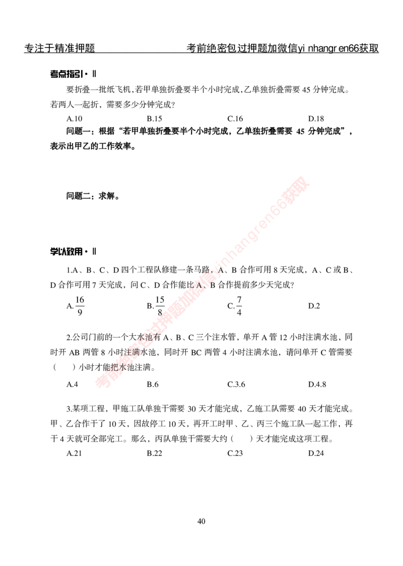 专项攻坚-行测-数量关系-讲义_2025春招题库汇总_银行题库-1_银行全套上岸资料_讲义+题库+冲刺_06、基础巩固讲义（理论知识点讲解+经典例题）全