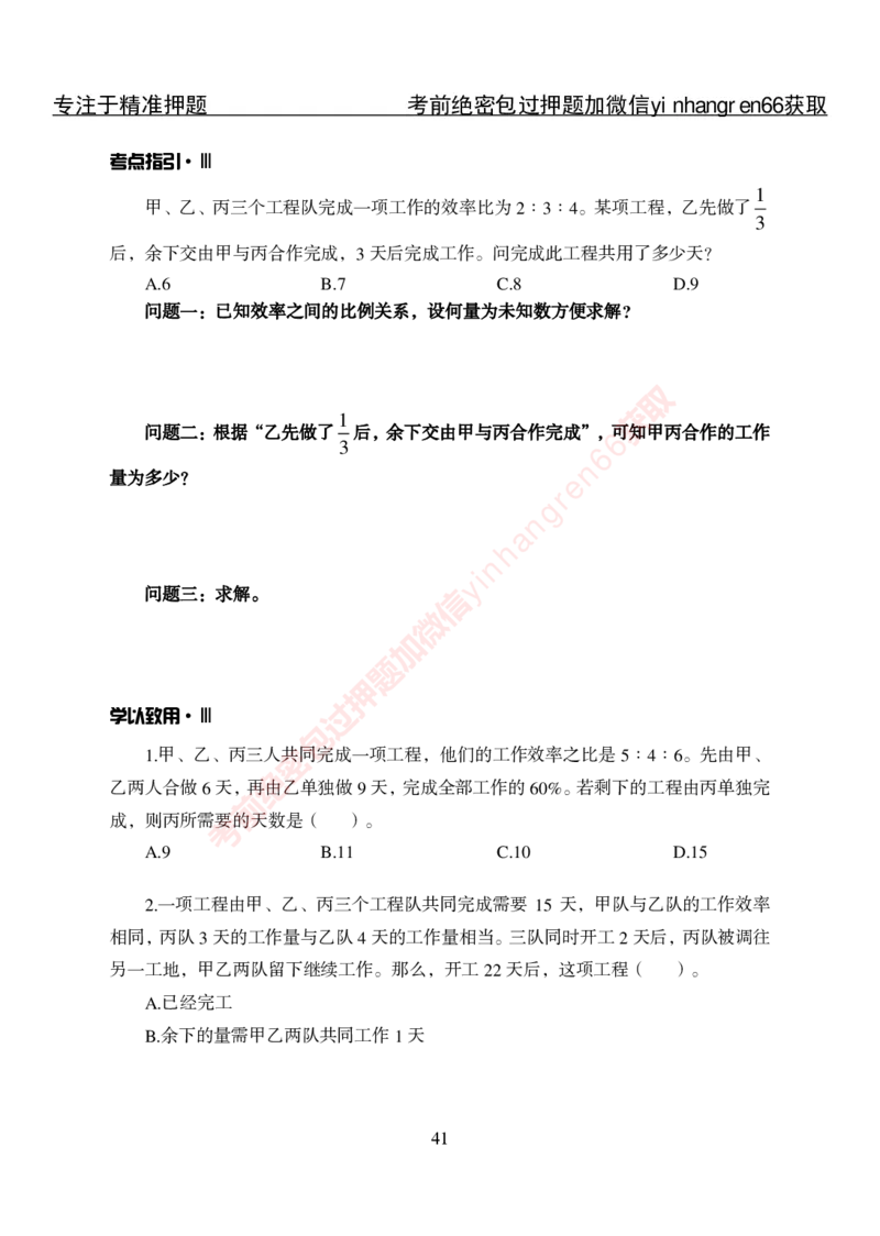 专项攻坚-行测-数量关系-讲义_2025春招题库汇总_银行题库-1_银行全套上岸资料_讲义+题库+冲刺_06、基础巩固讲义（理论知识点讲解+经典例题）全