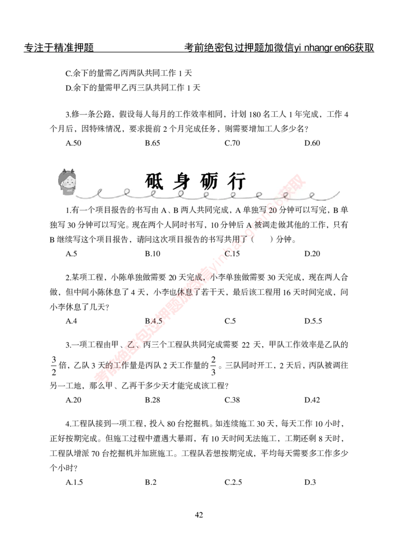 专项攻坚-行测-数量关系-讲义_2025春招题库汇总_银行题库-1_银行全套上岸资料_讲义+题库+冲刺_06、基础巩固讲义（理论知识点讲解+经典例题）全