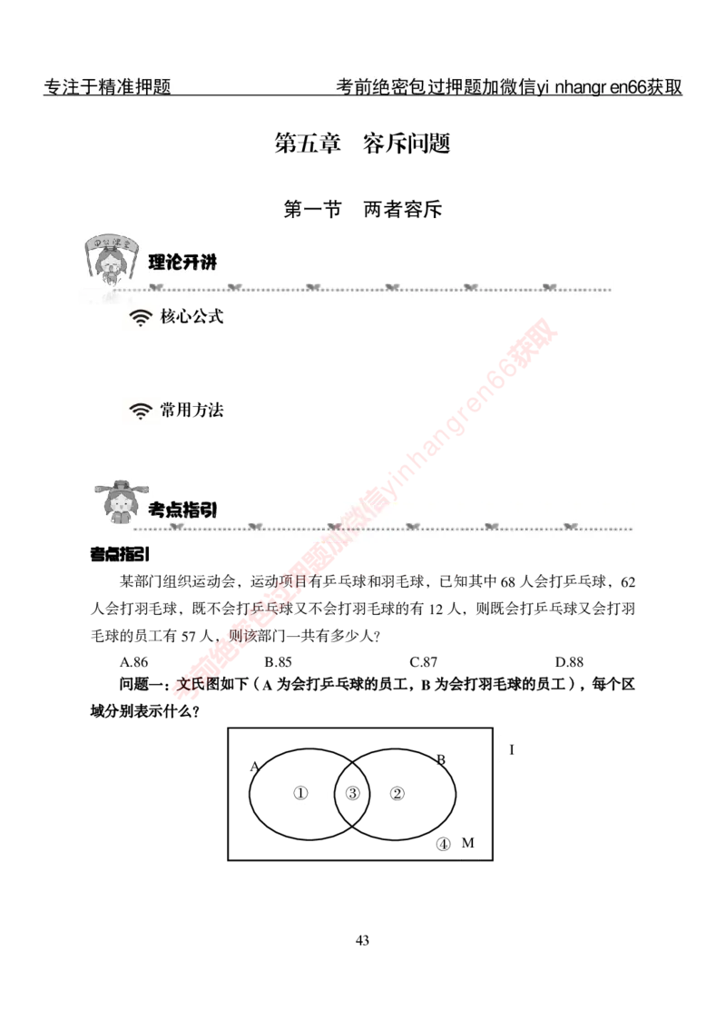 专项攻坚-行测-数量关系-讲义_2025春招题库汇总_银行题库-1_银行全套上岸资料_讲义+题库+冲刺_06、基础巩固讲义（理论知识点讲解+经典例题）全